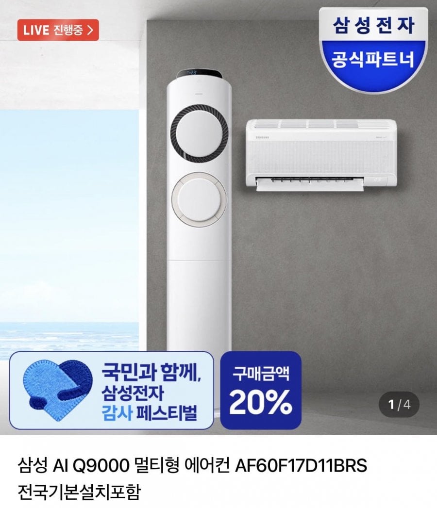 삼성 멀티형 에어컨 온누리환급