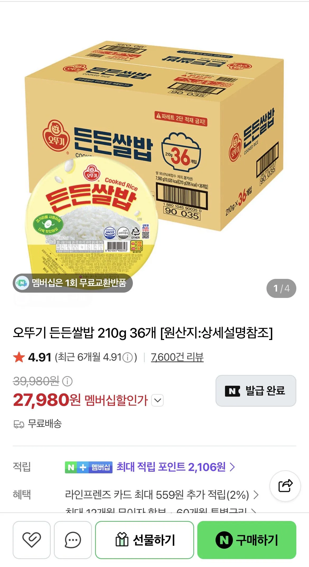오뚜기 든든쌀밥 210g 36개
