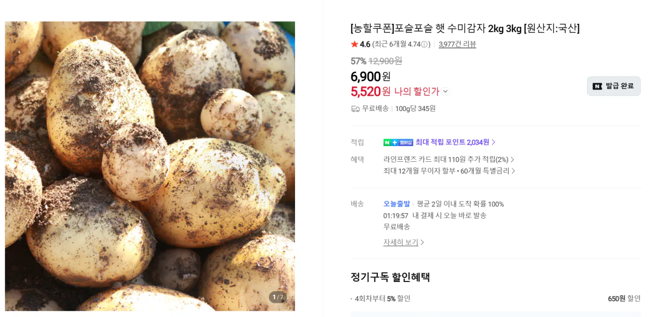 포슬포슬 햇 수미감자(중) 2kg