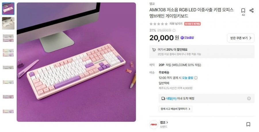 앱코 AMK108 저소음 멤브레인 키보드