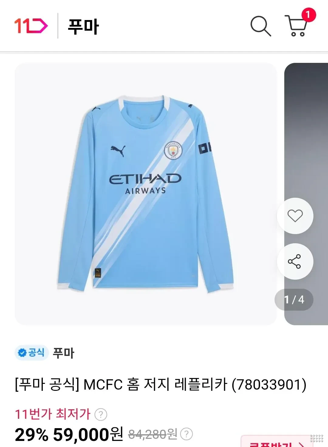 푸마 공식 MCFC 홈 저지 레플리카