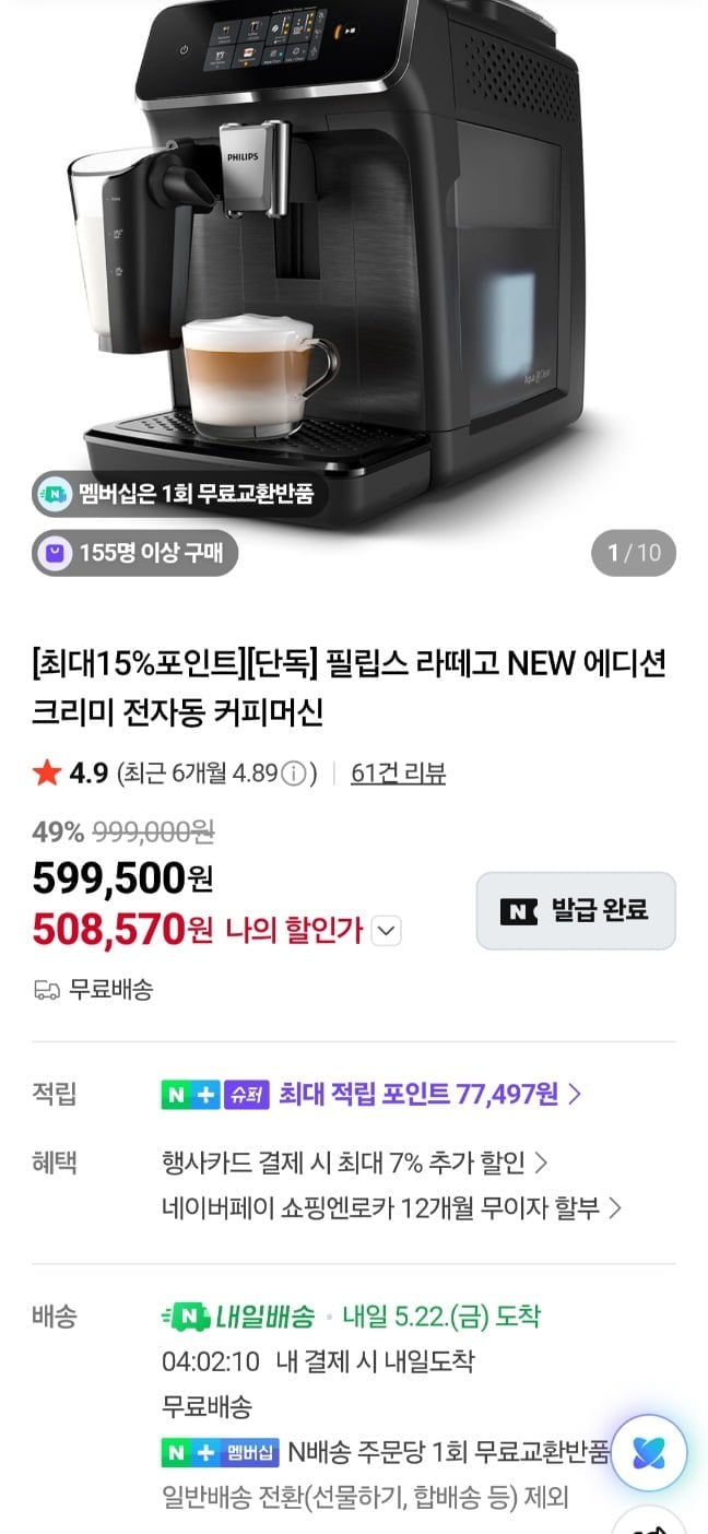 필립스 라떼고 뉴에디션 EP2330/19