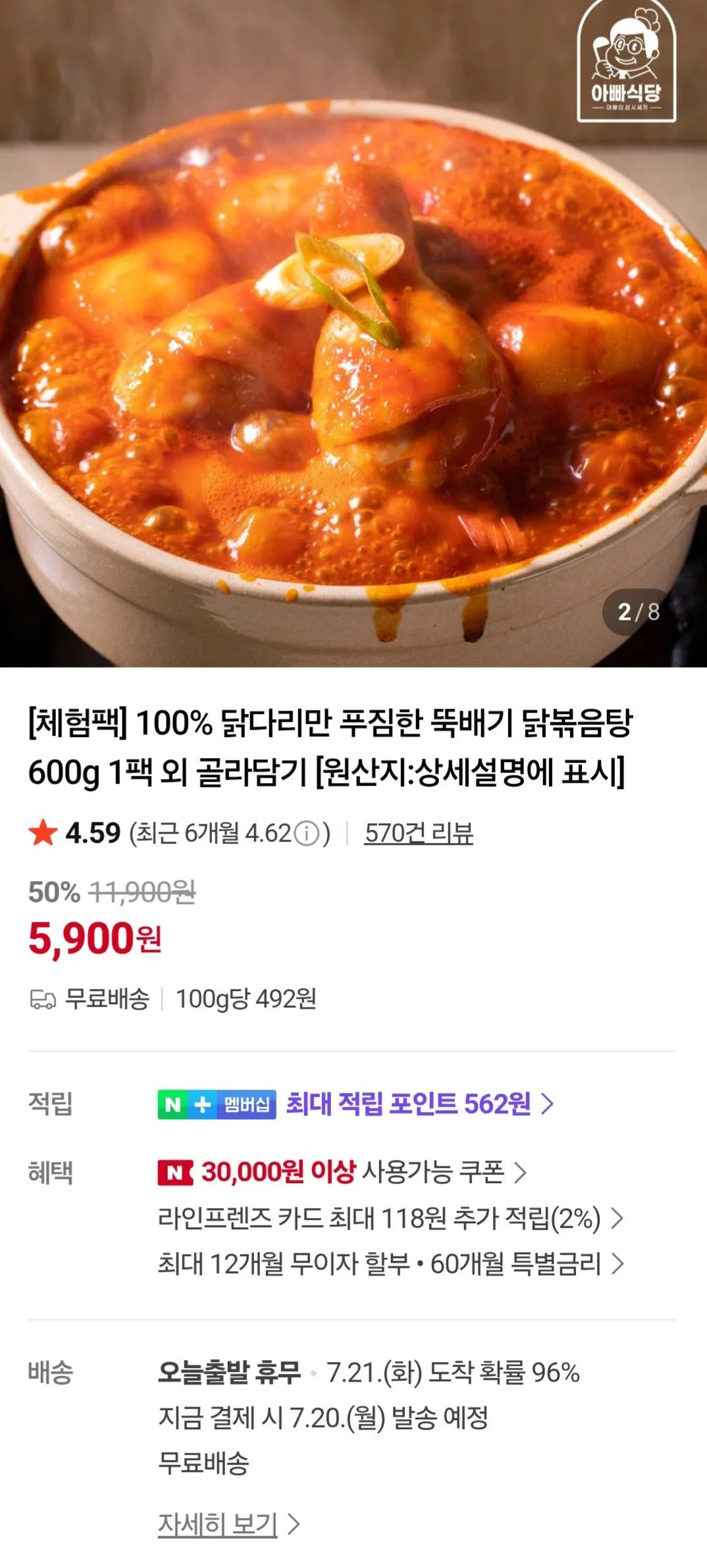 닭다리 뚝배기 닭볶음탕 600g