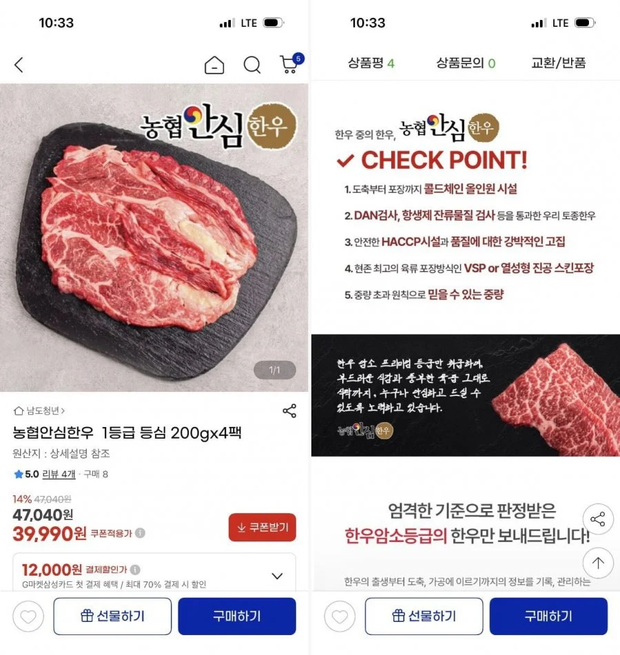 농협안심한우 1등급 등심 200gx4팩