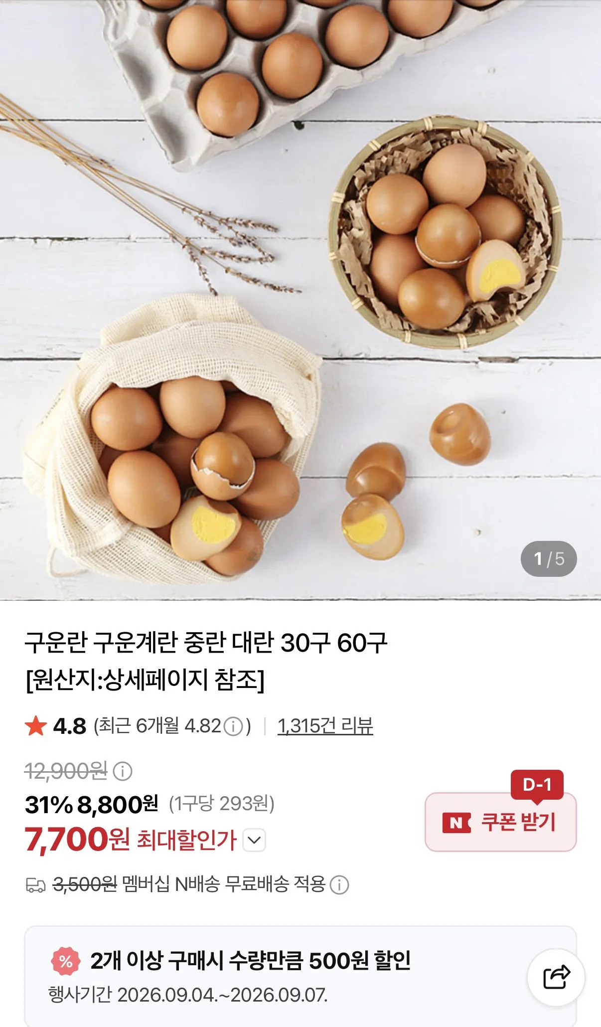 구운란 중란 60구