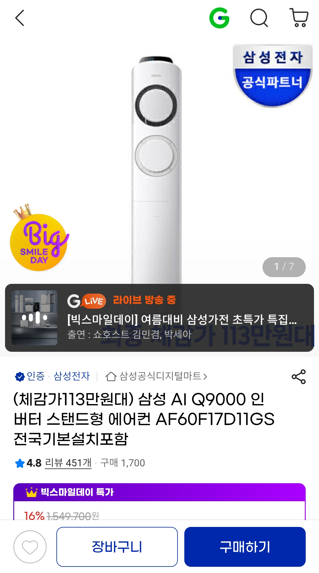 삼성 AI Q9000 인버터 스탠드형 에어컨 AF60F17D11GS 전국기본설치포함