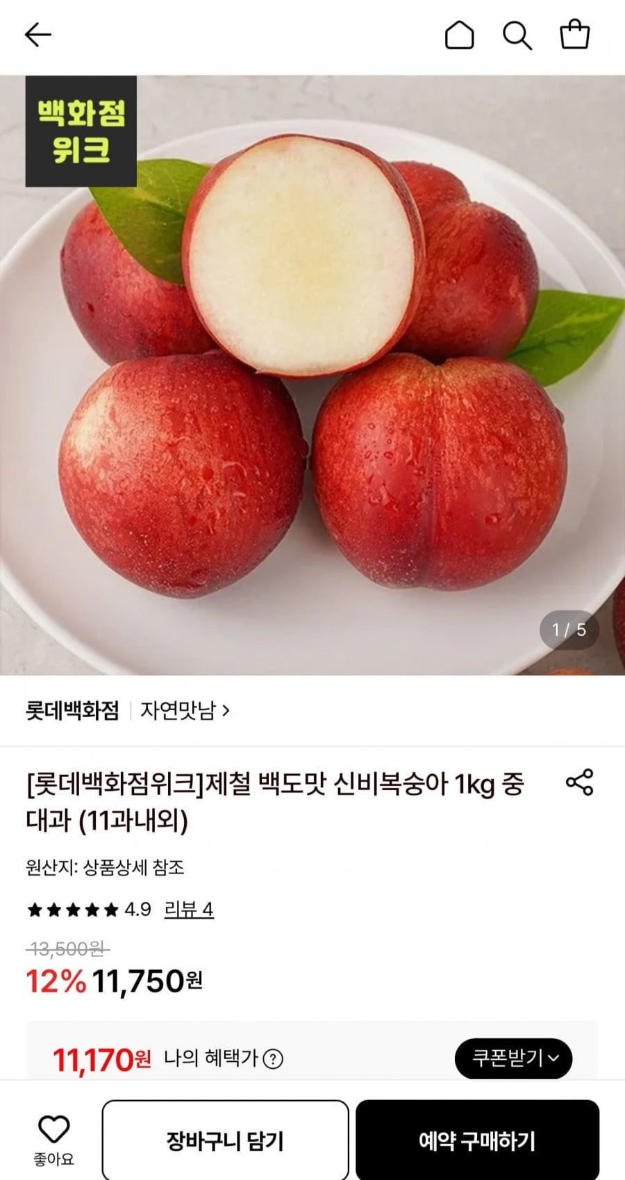 신비복숭아 중대과 1kg