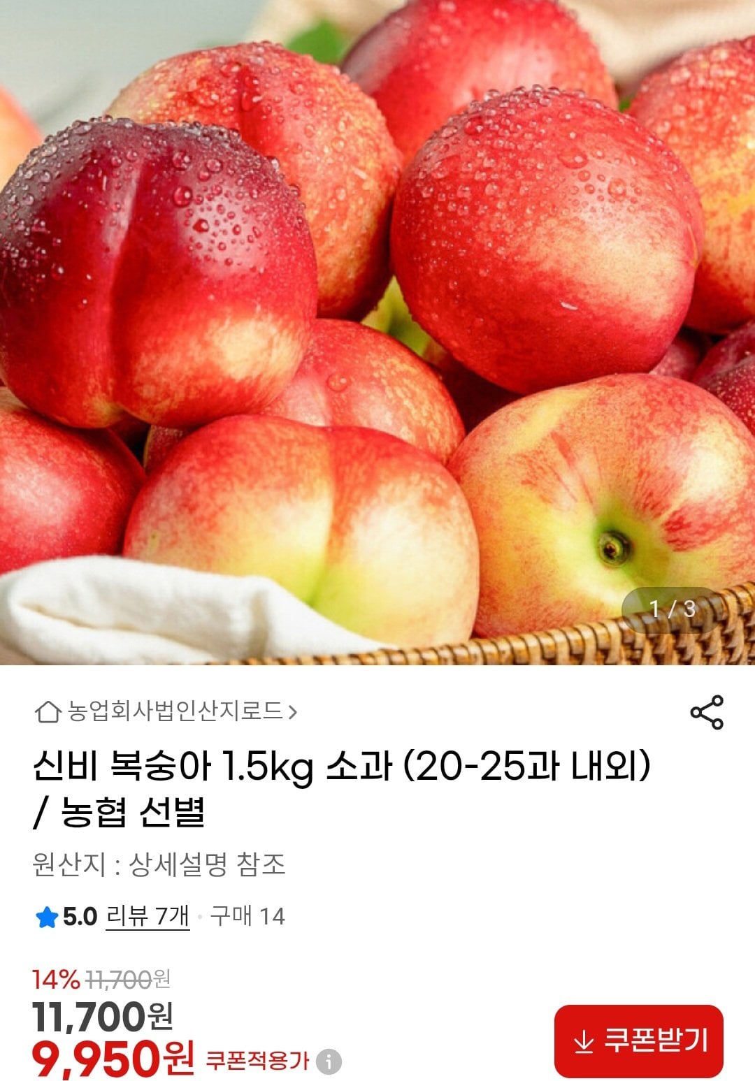 신비복숭아 1.5kg 소과