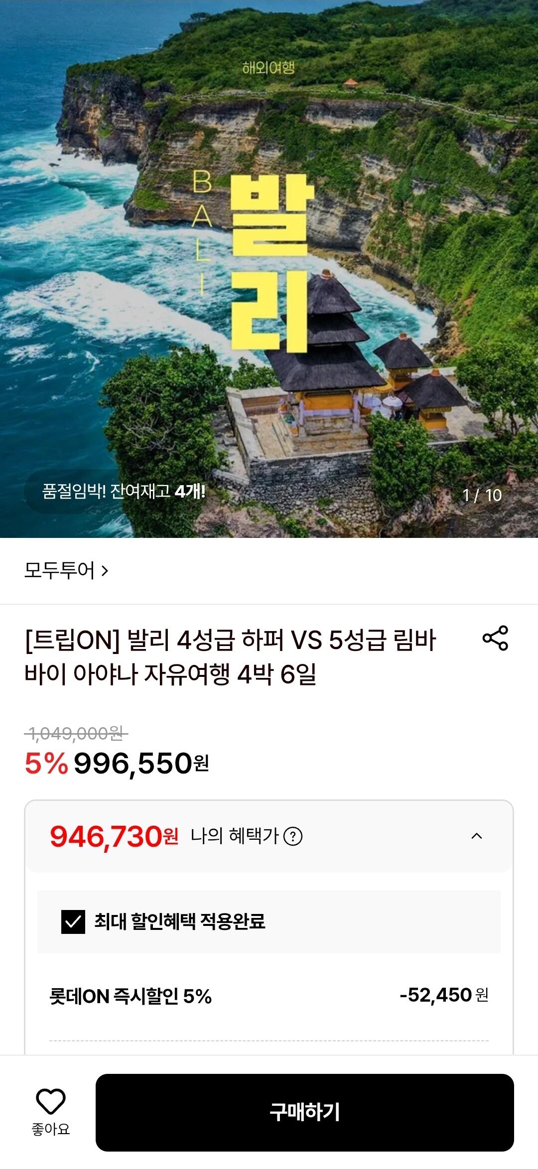 발리 4성급/5성급 자유여행 4박 6일