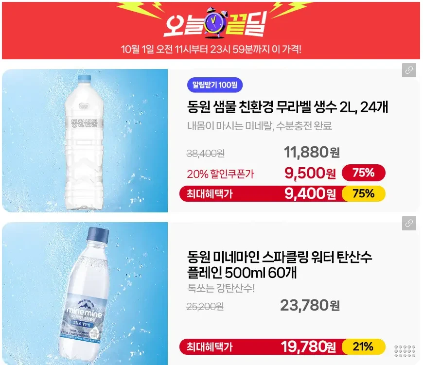 동원 샘물 무라벨 생수 2L, 24개외 다종다양