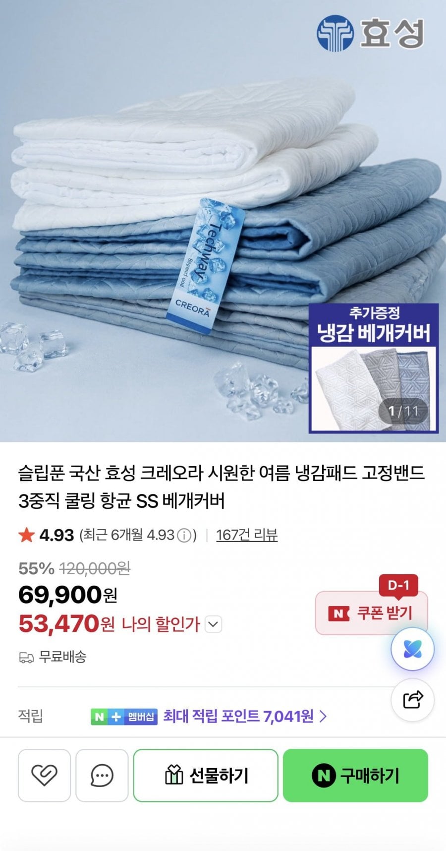 국산 효성 크레오라 냉감패드 SS/Q/LK+베개커버 증정