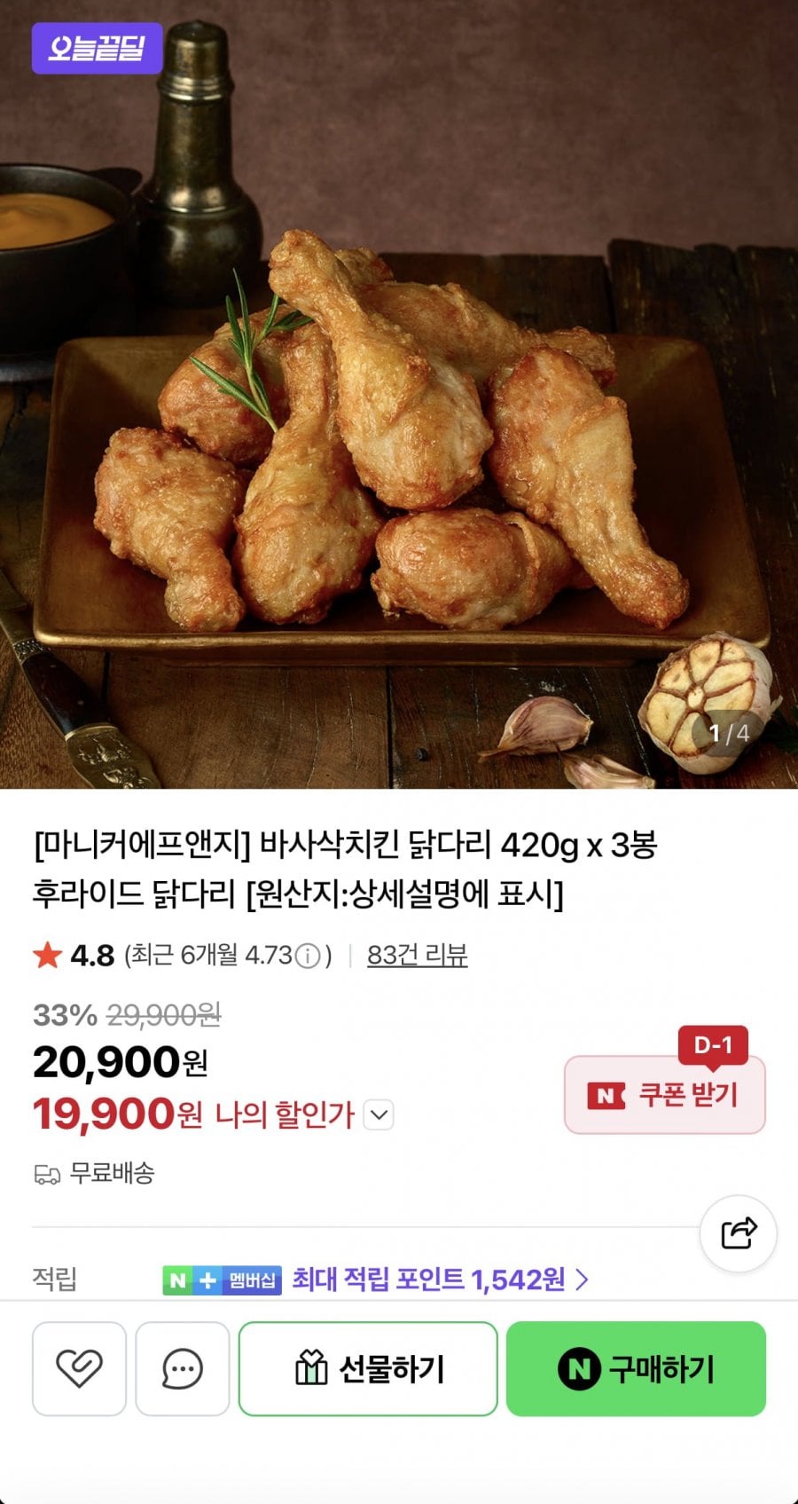 마니커에프앤지 바사삭치킨 닭다리 420g 3봉