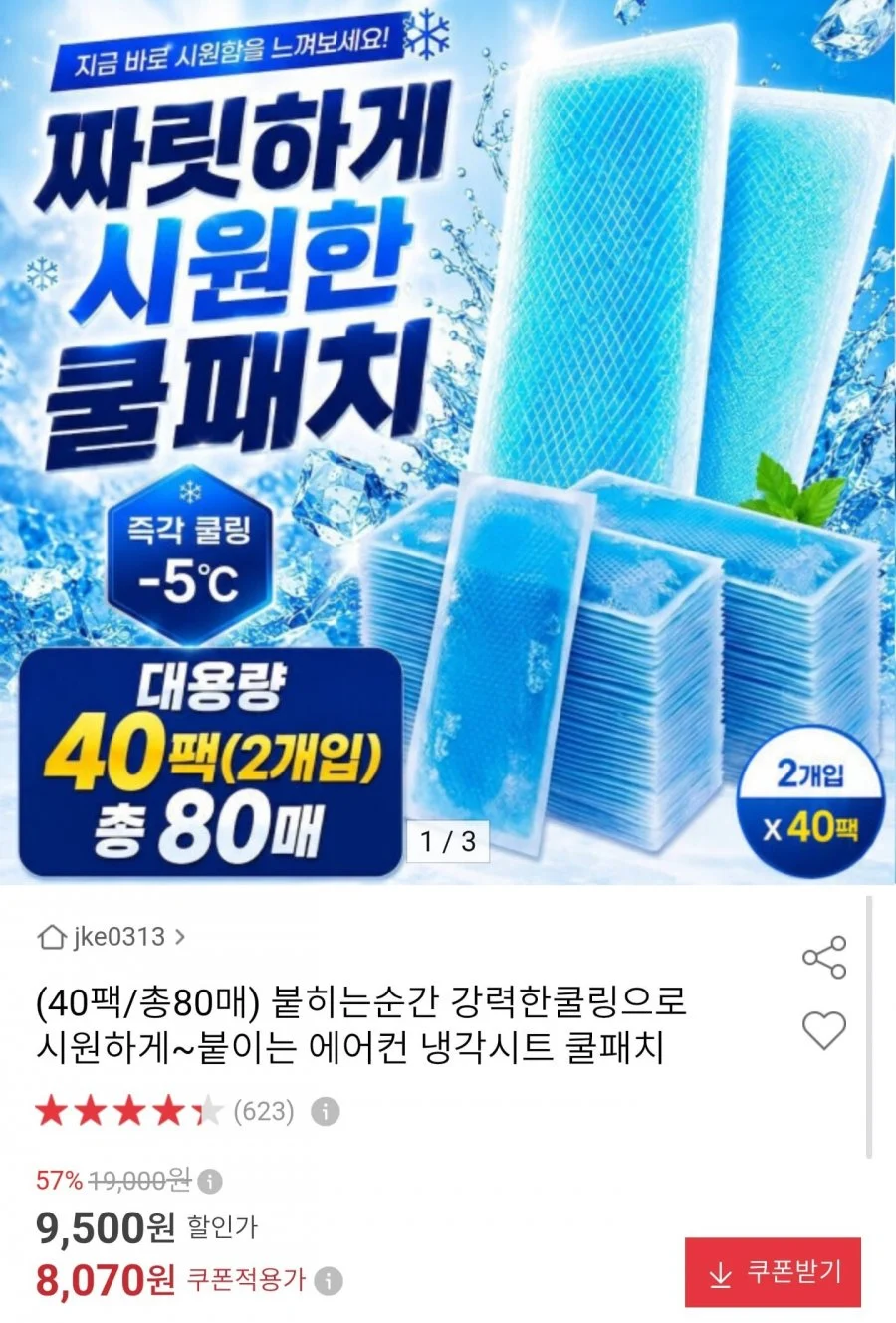 붙이는 쿨패치 80매