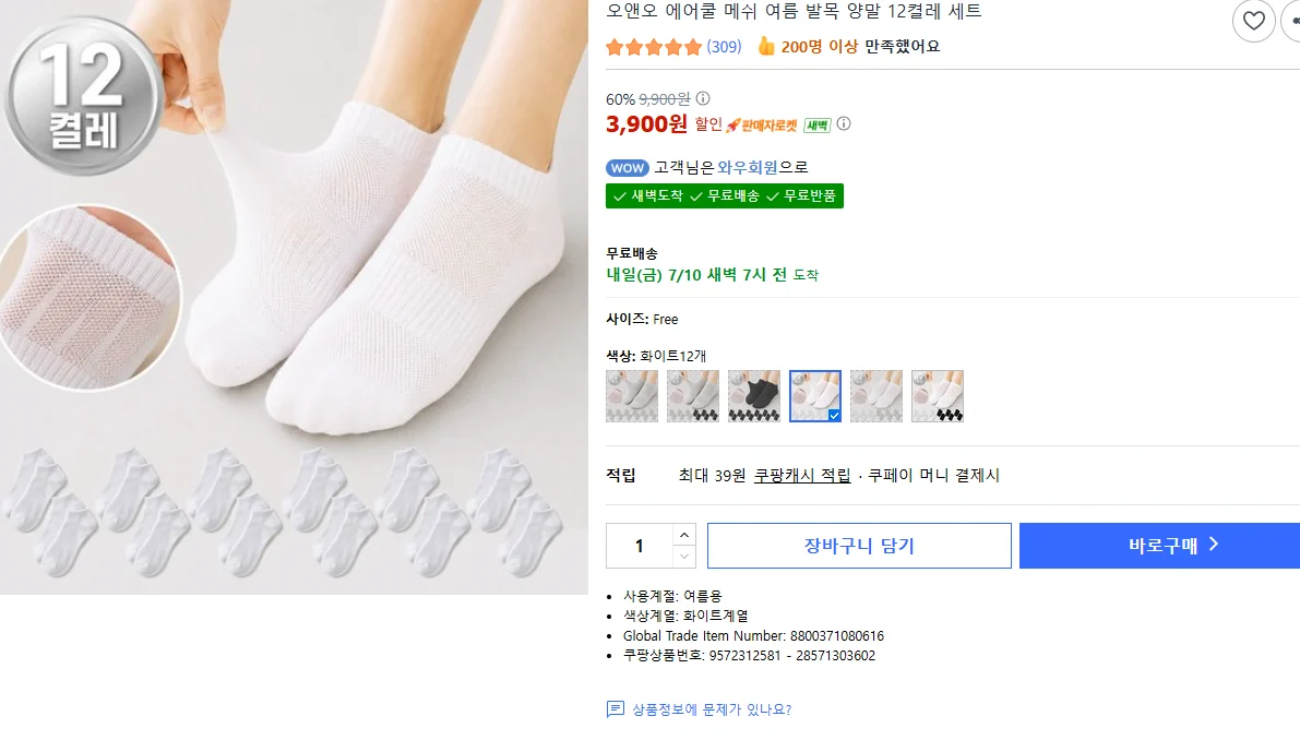 오앤오 에어쿨 메쉬 여름 발목양말 12켤레