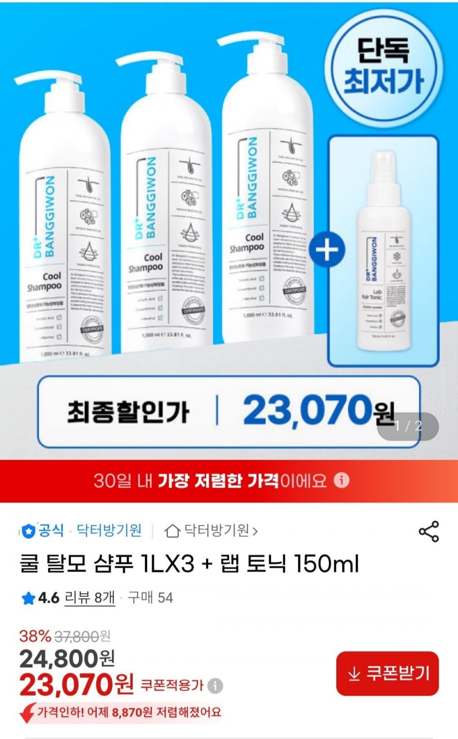 쿨 탈모 샴푸 1LX3 + 랩 토닉 150ml