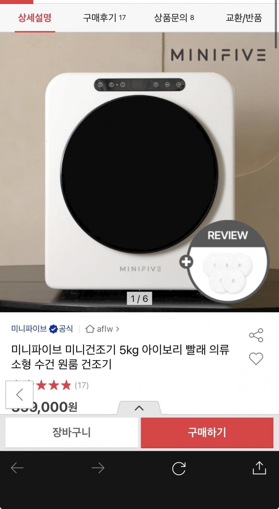미니파이브 미니건조기 5kg