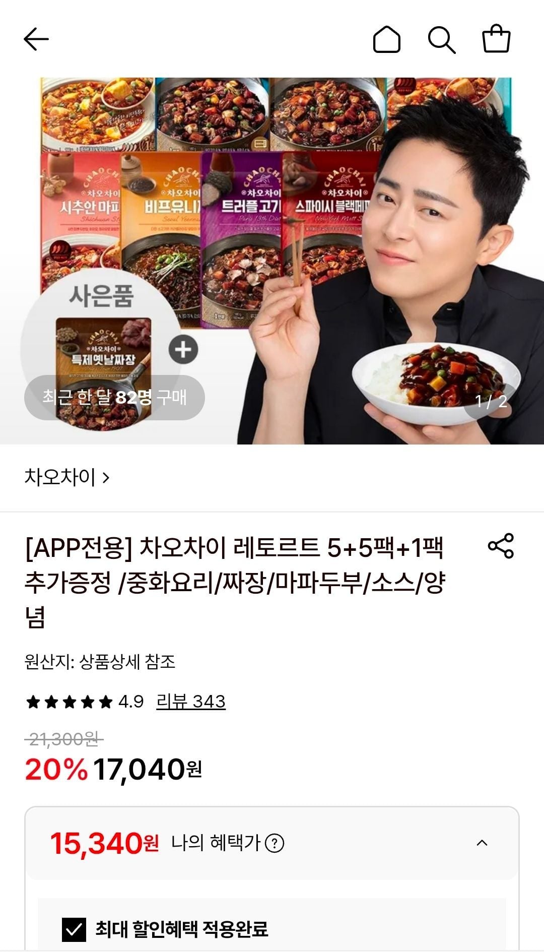 차오차이 레토르트 5+5팩+1팩 추가증정