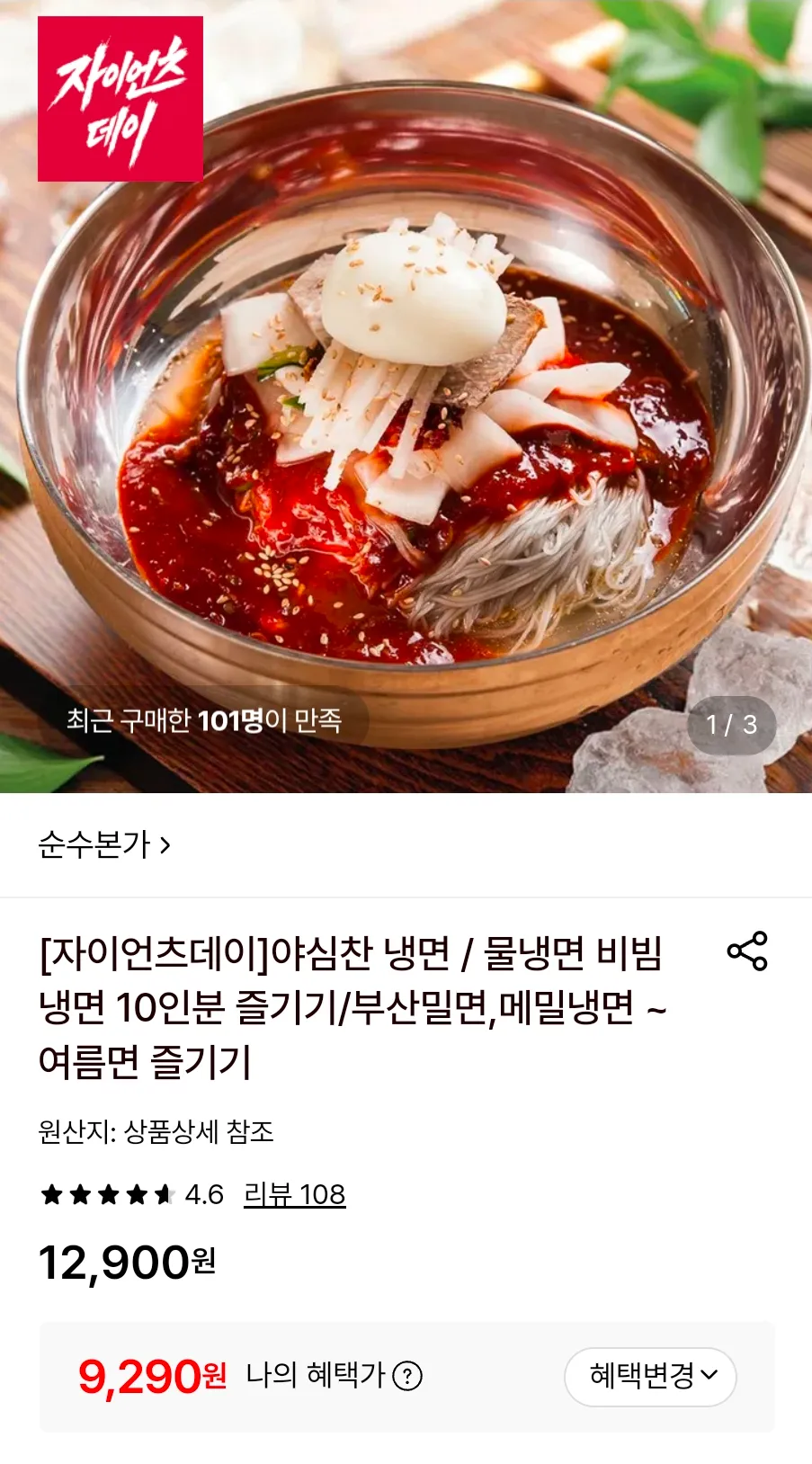 함흥냉면 10인분