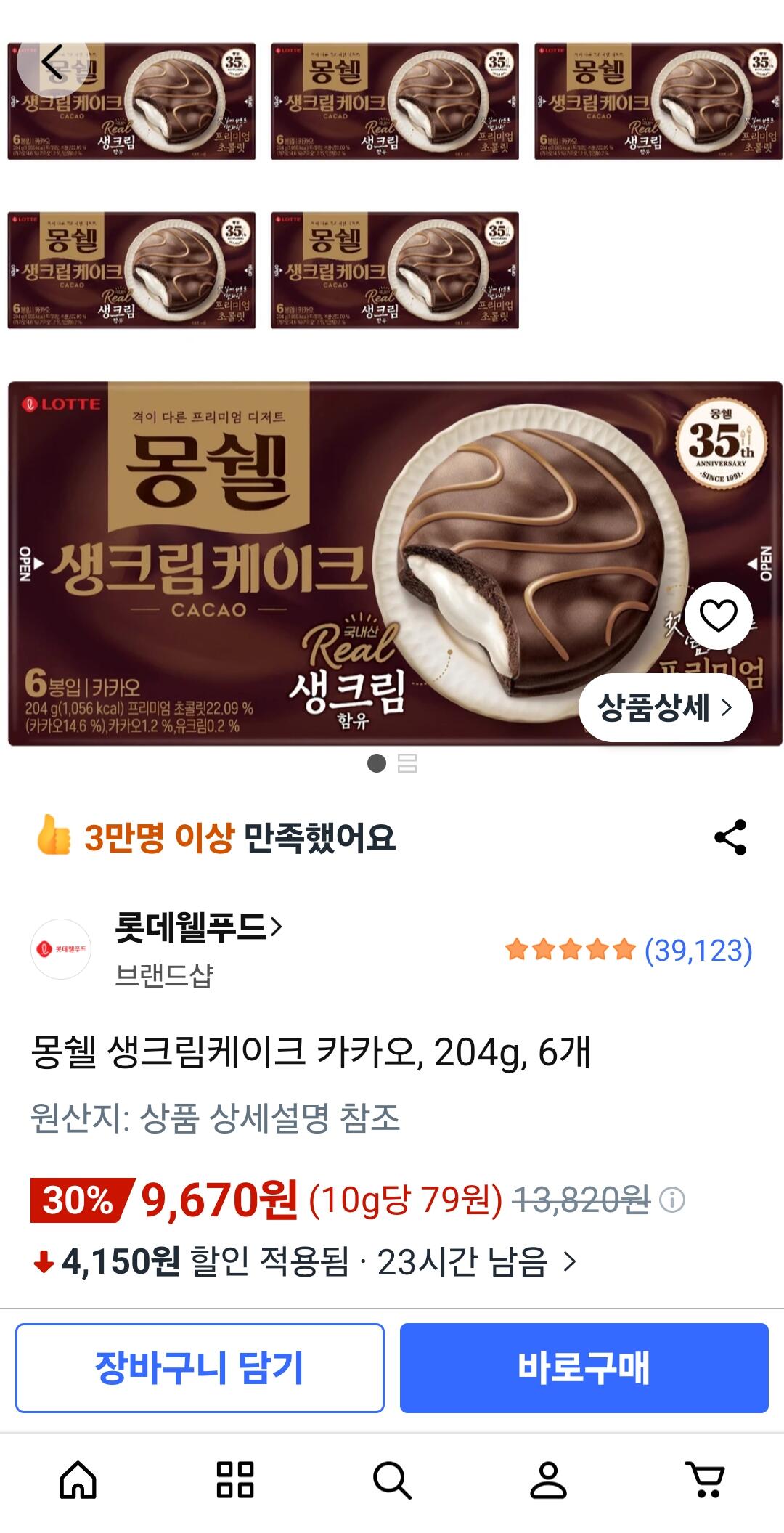 몽쉘 생크림케이크 카카오 204g 6개