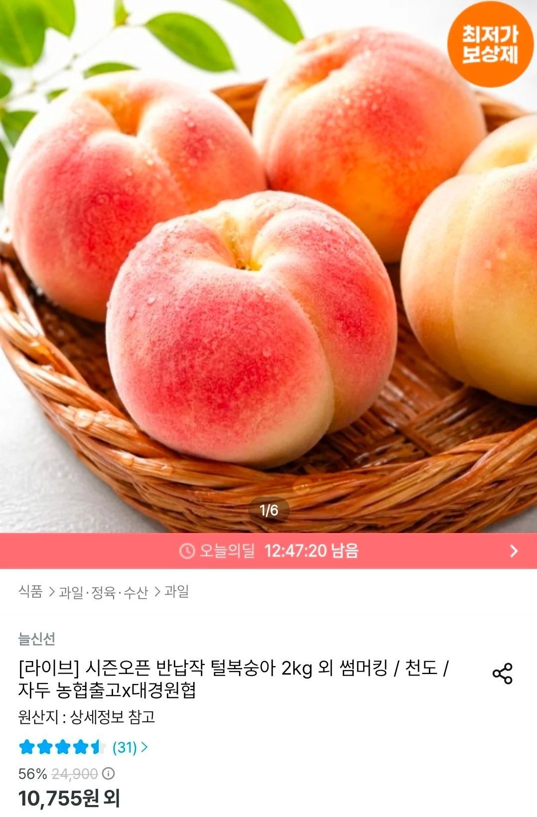 대극천복숭아 2kg 로얄과