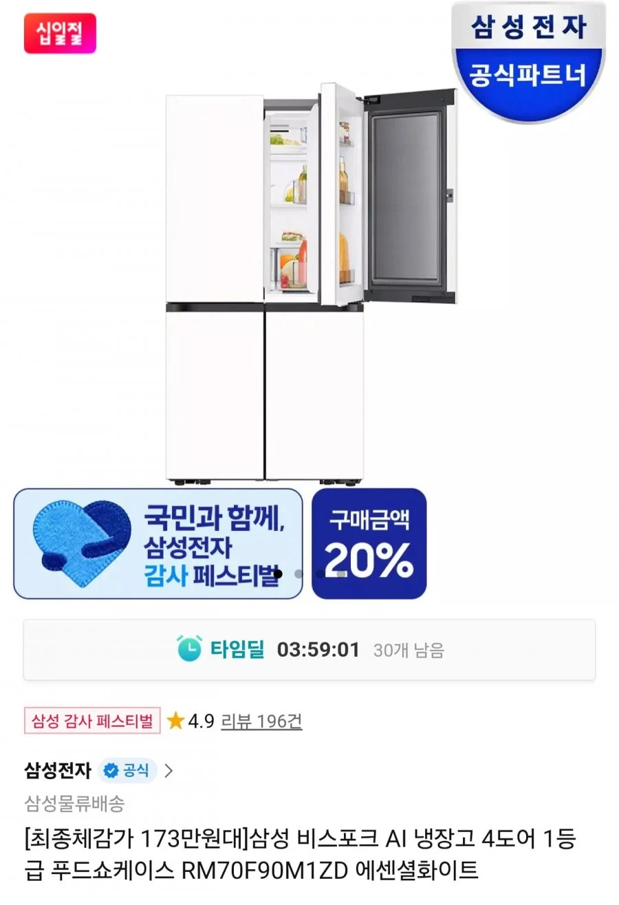 삼성 비스포크 AI 냉장고 4도어 902L RM70F90M1ZD