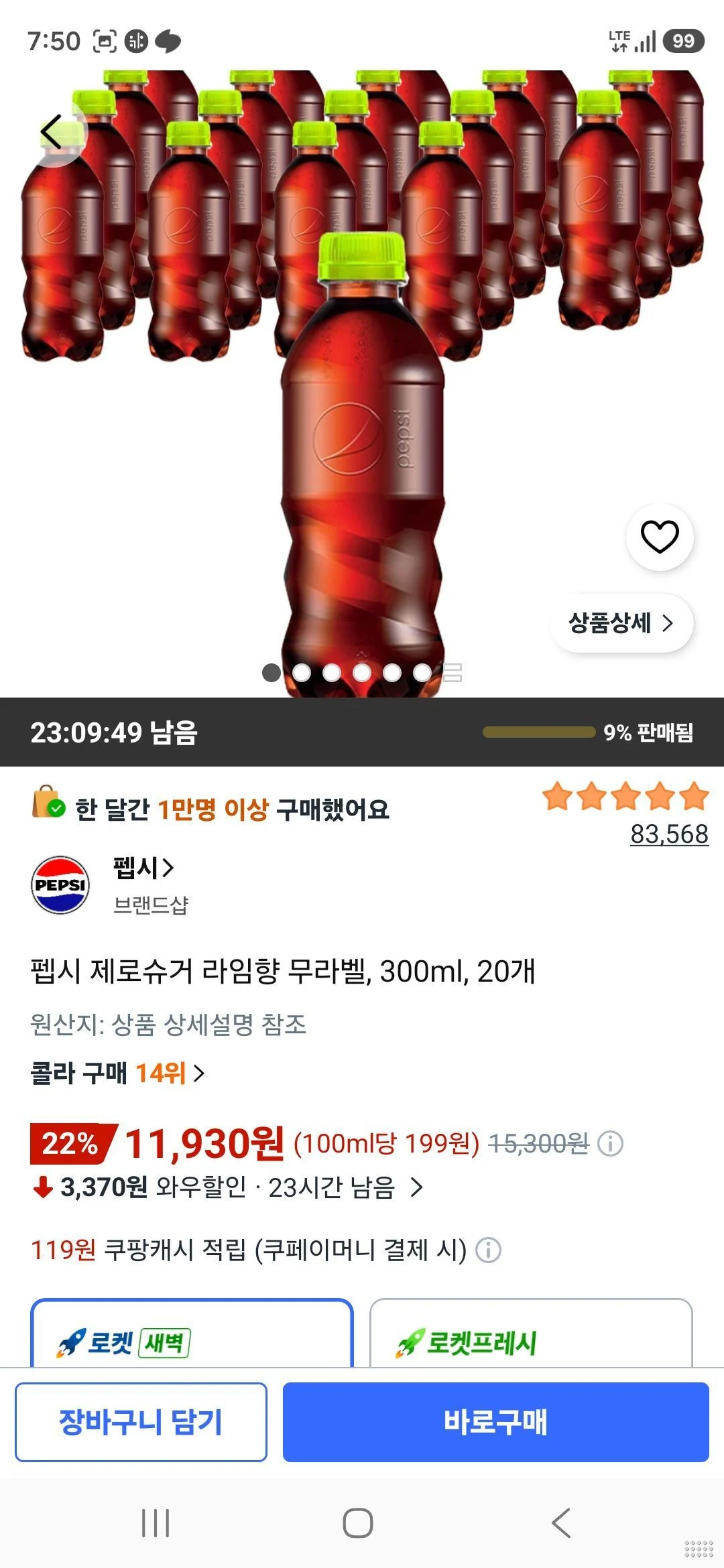 펩시 제로슈거 라임향 무라벨, 300ml, 20개