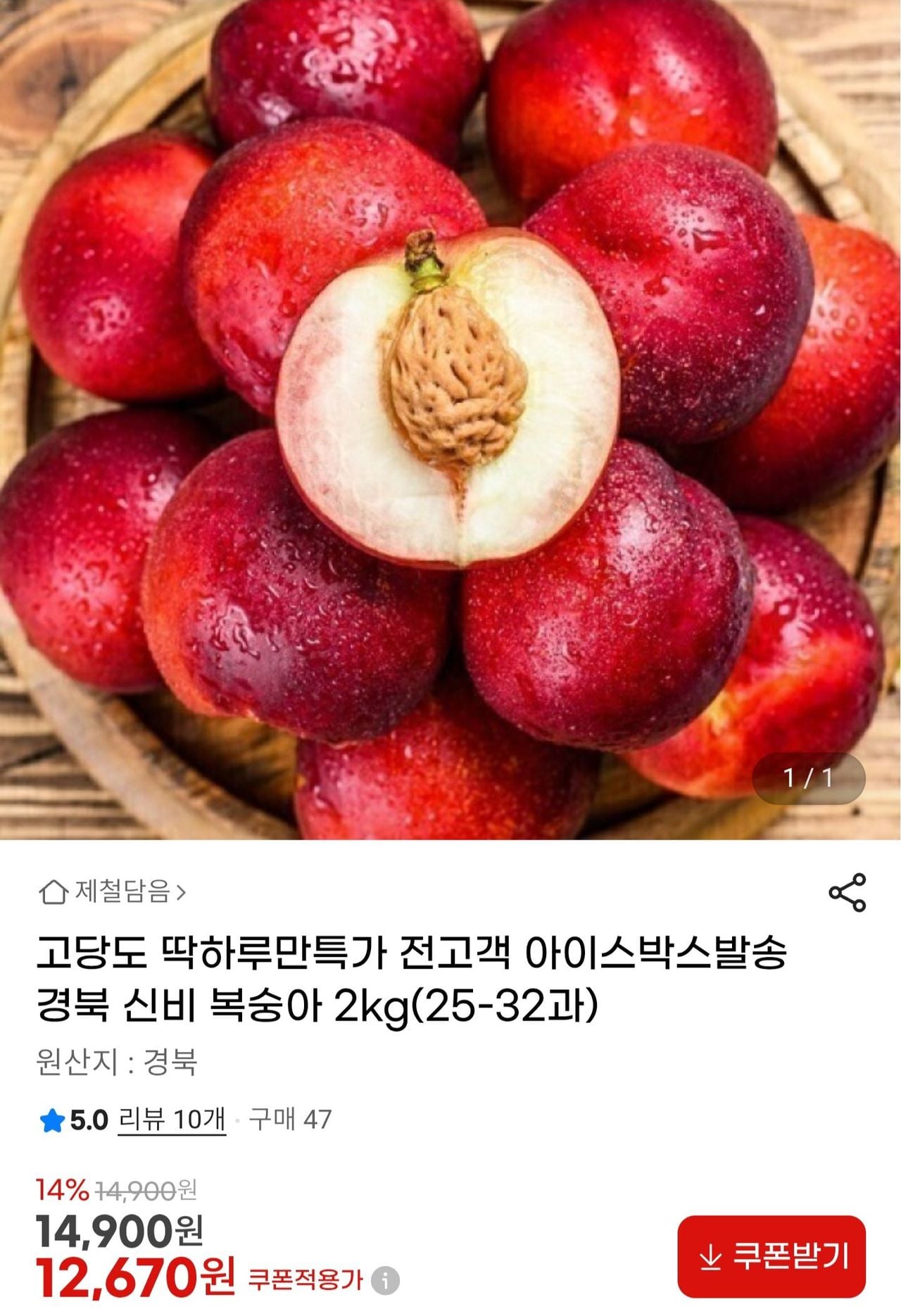 경북 신비복숭아 2kg 25~32과