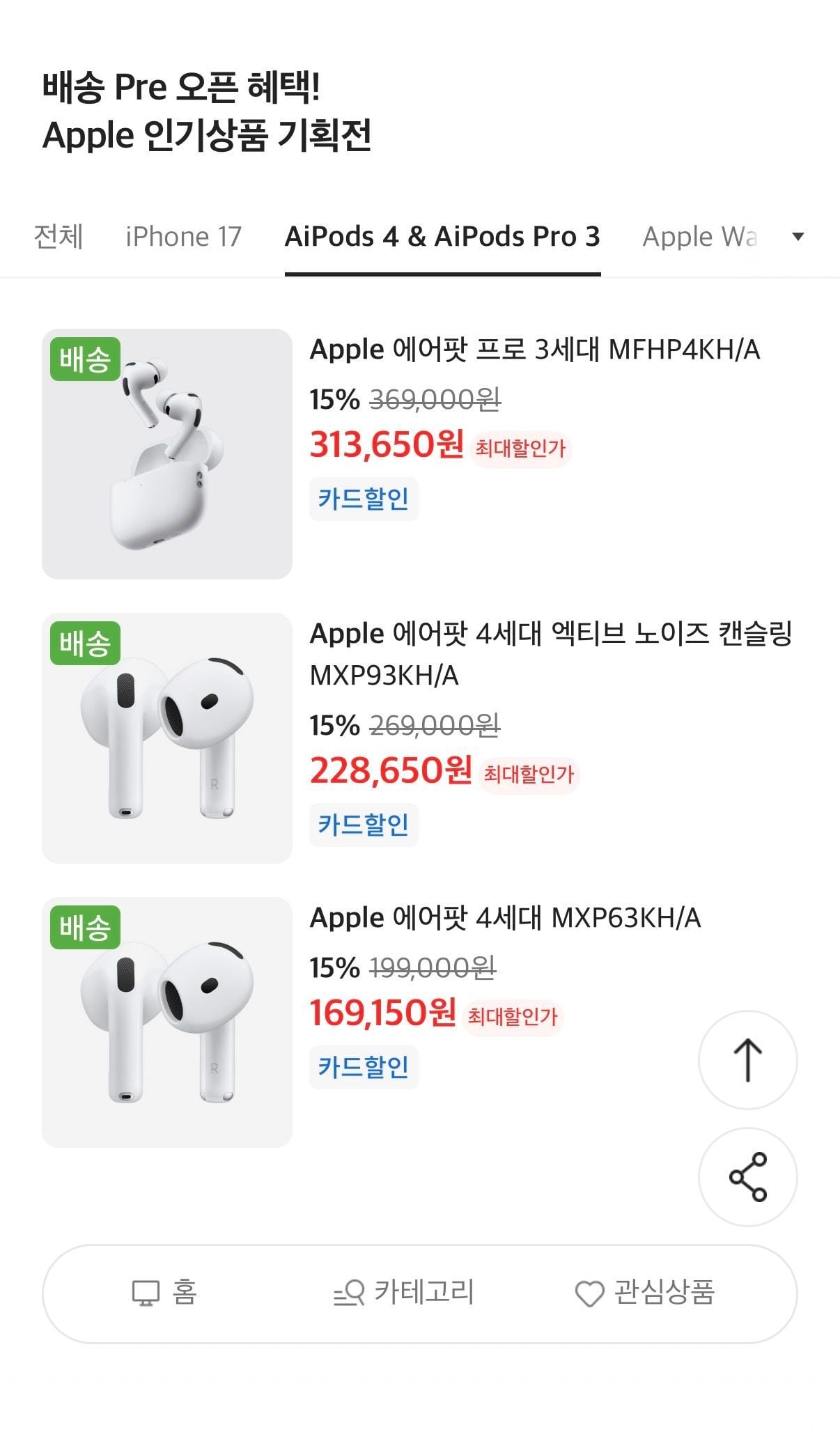 에어팟 프로3/에어팟4