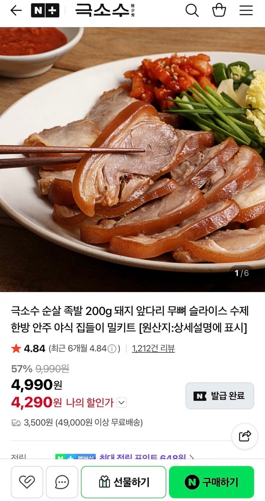 극소수 순살 족발200g
