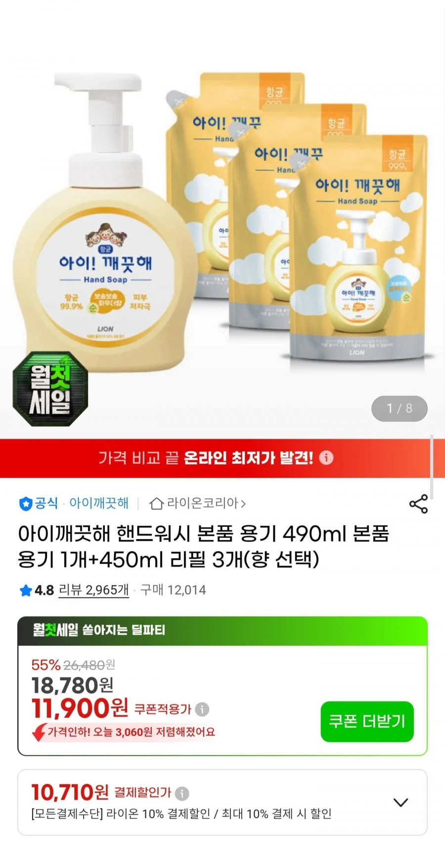 아이깨끗해 핸드워시 490ml 본품 1개 + 450ml 리필 3개