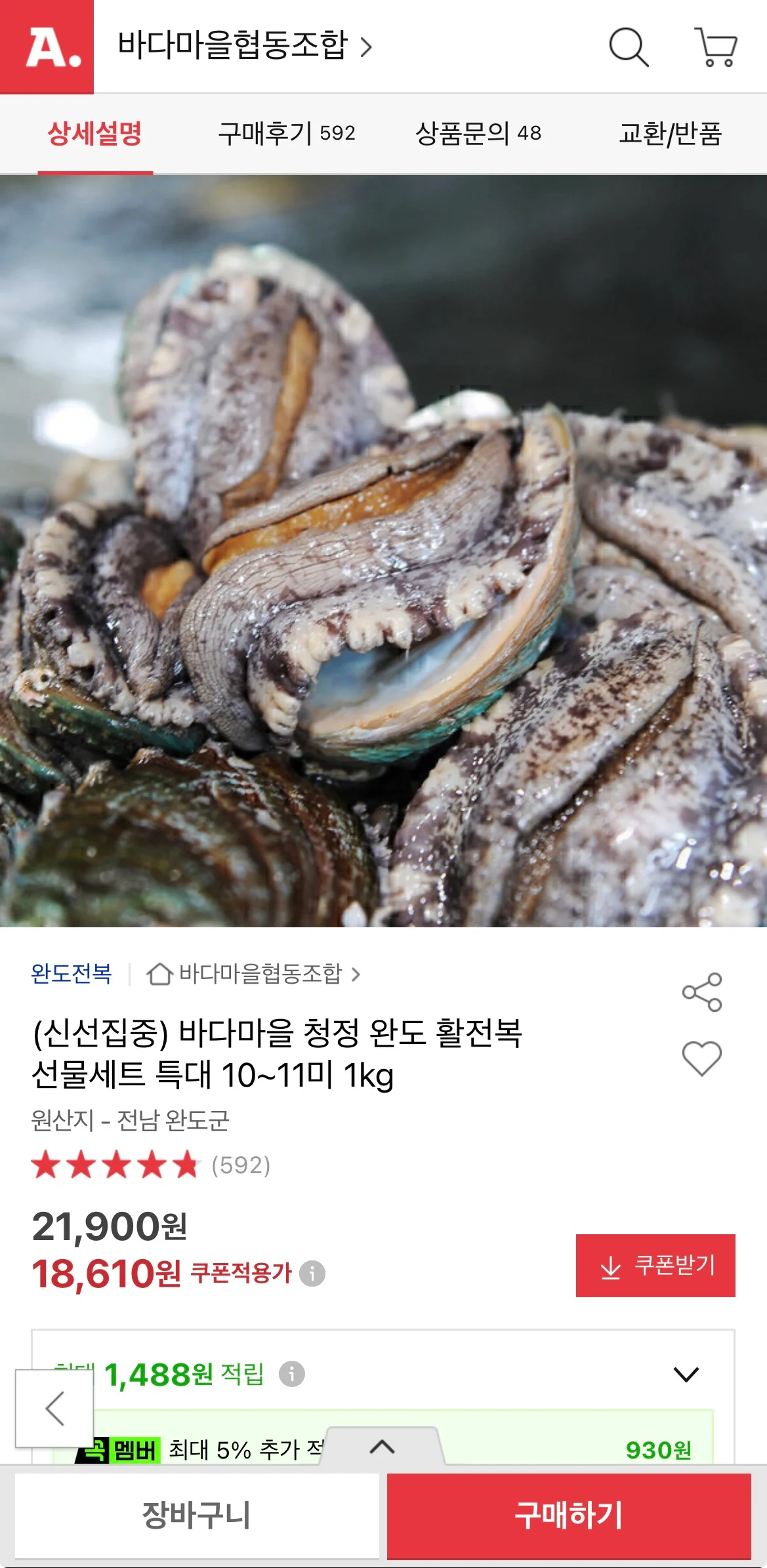 청정 완도 활전복 1kg 10~11미