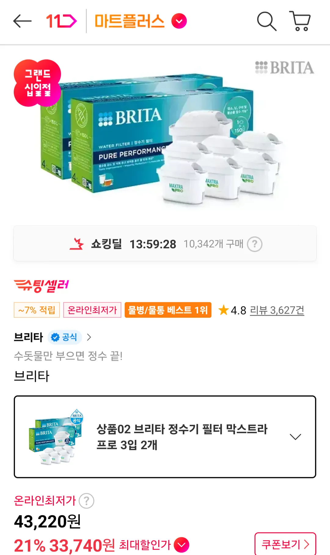 브리타 정수기 필터 막스트라 프로 3입 2개 신한 비씨카드