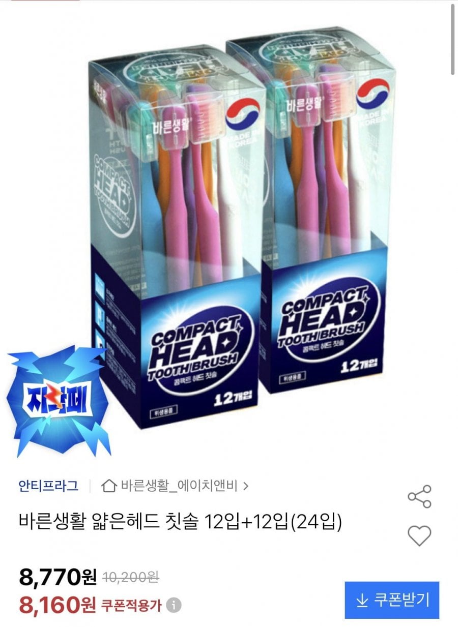 바른생활 얇은헤드 칫솔 12입+12입