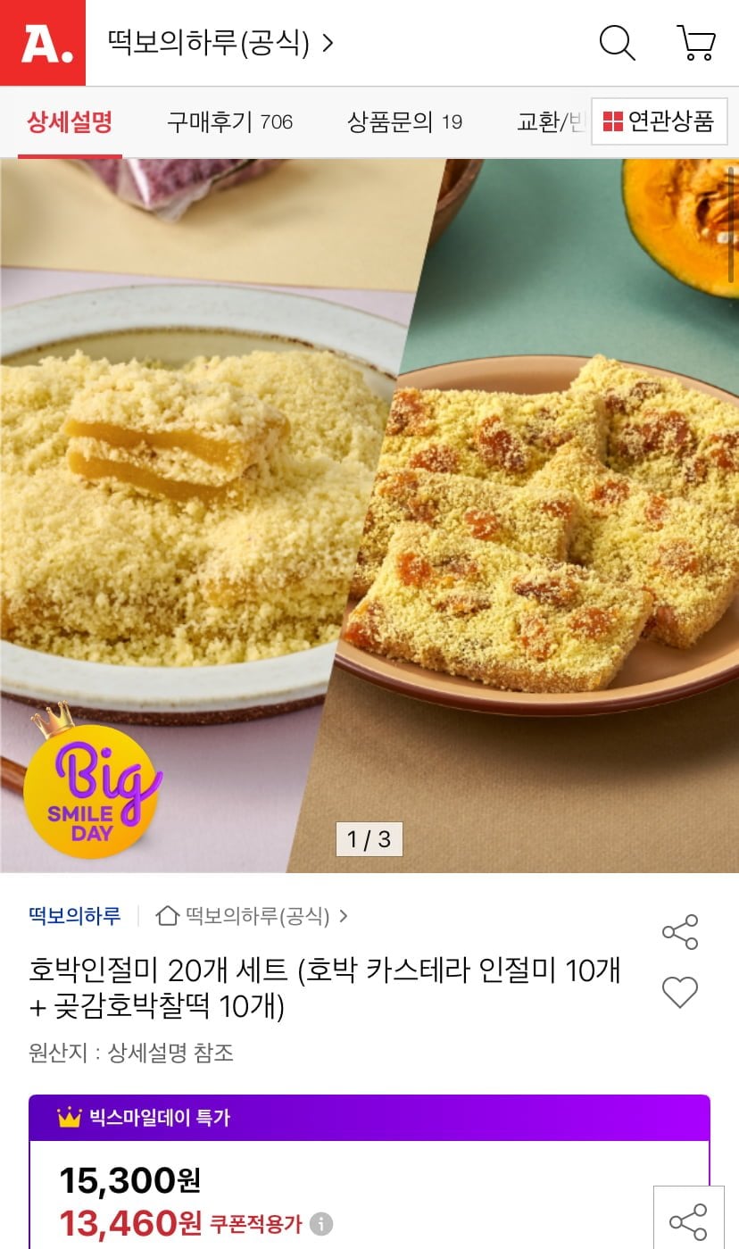 호박인절미 20개 세트