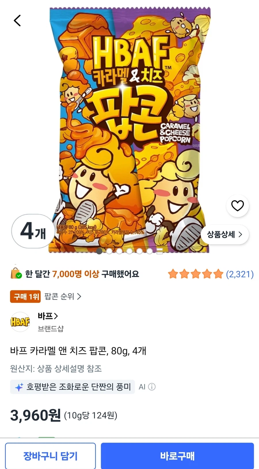 바프 카라멜 앤 치즈 팝콘 80g 4개