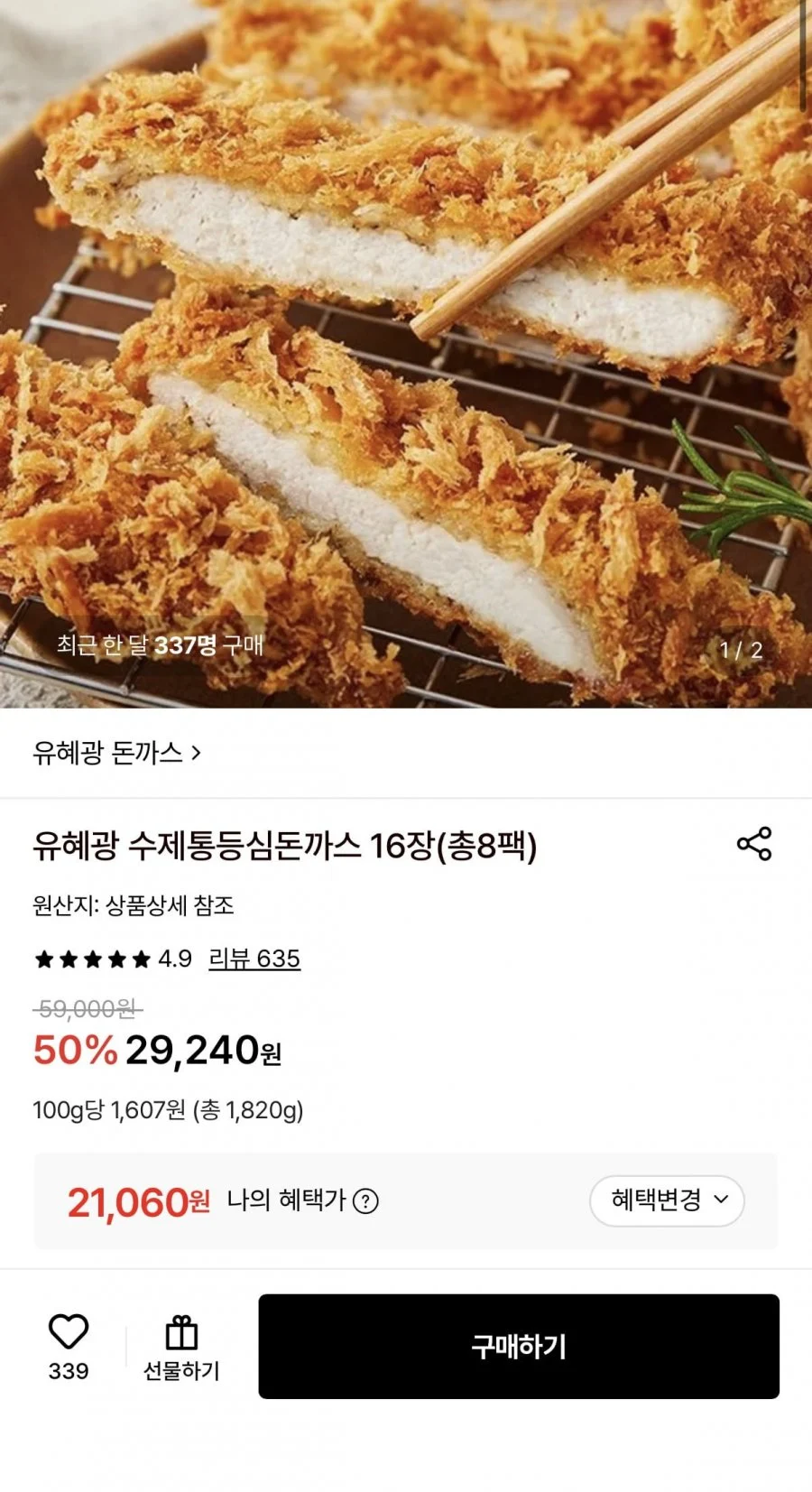 유혜광 수제통등심돈까스 16장 8팩