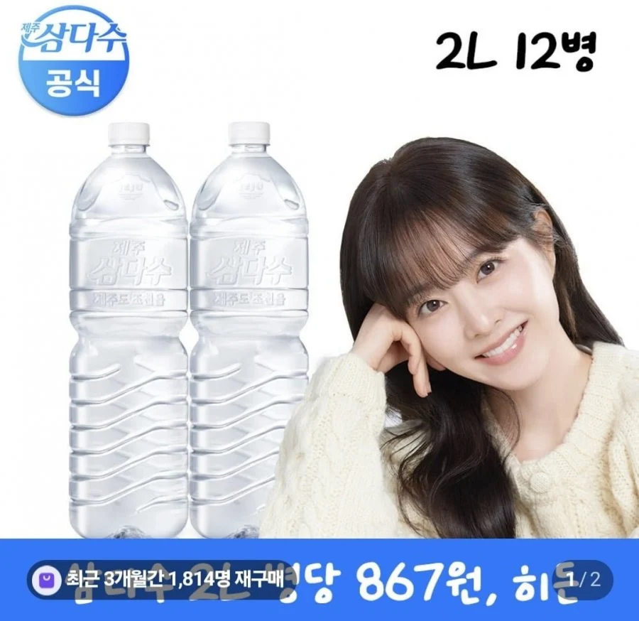 삼다수 2L 12개