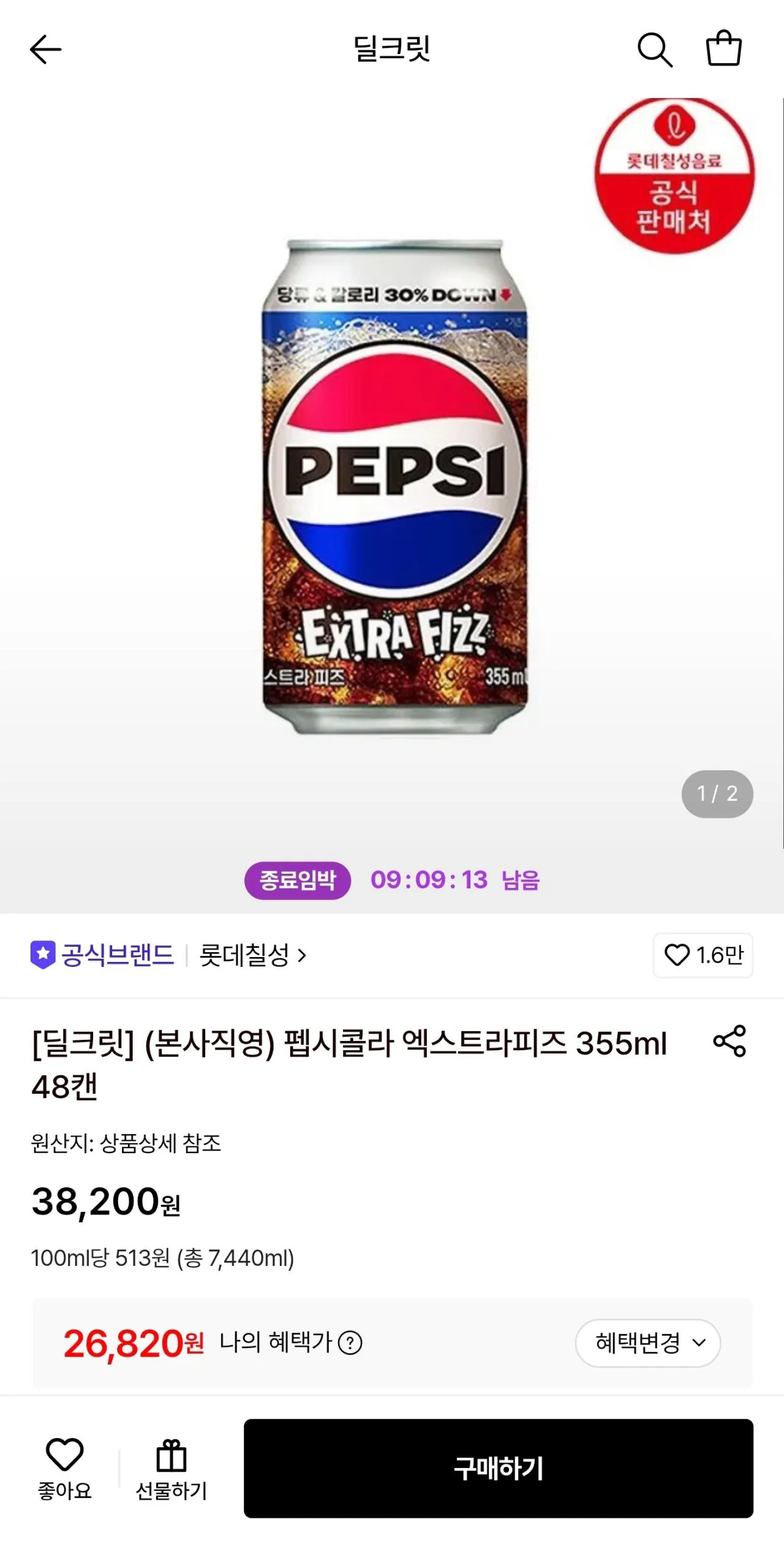펩시콜라 엑스트라피즈 355ml 48캔