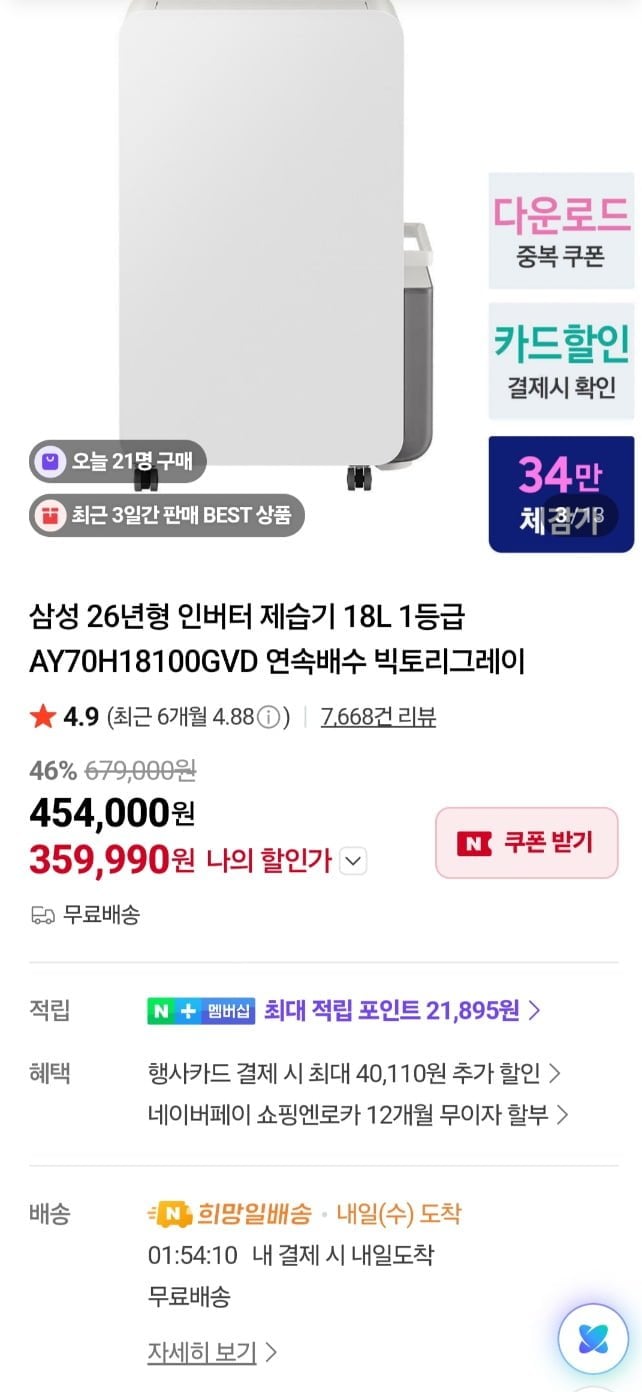 삼성 26년형 인버터 제습기 18L 1등급 연속배수