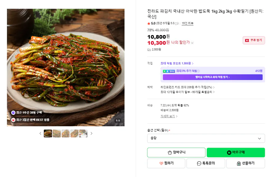 총각김치,파김치1kg