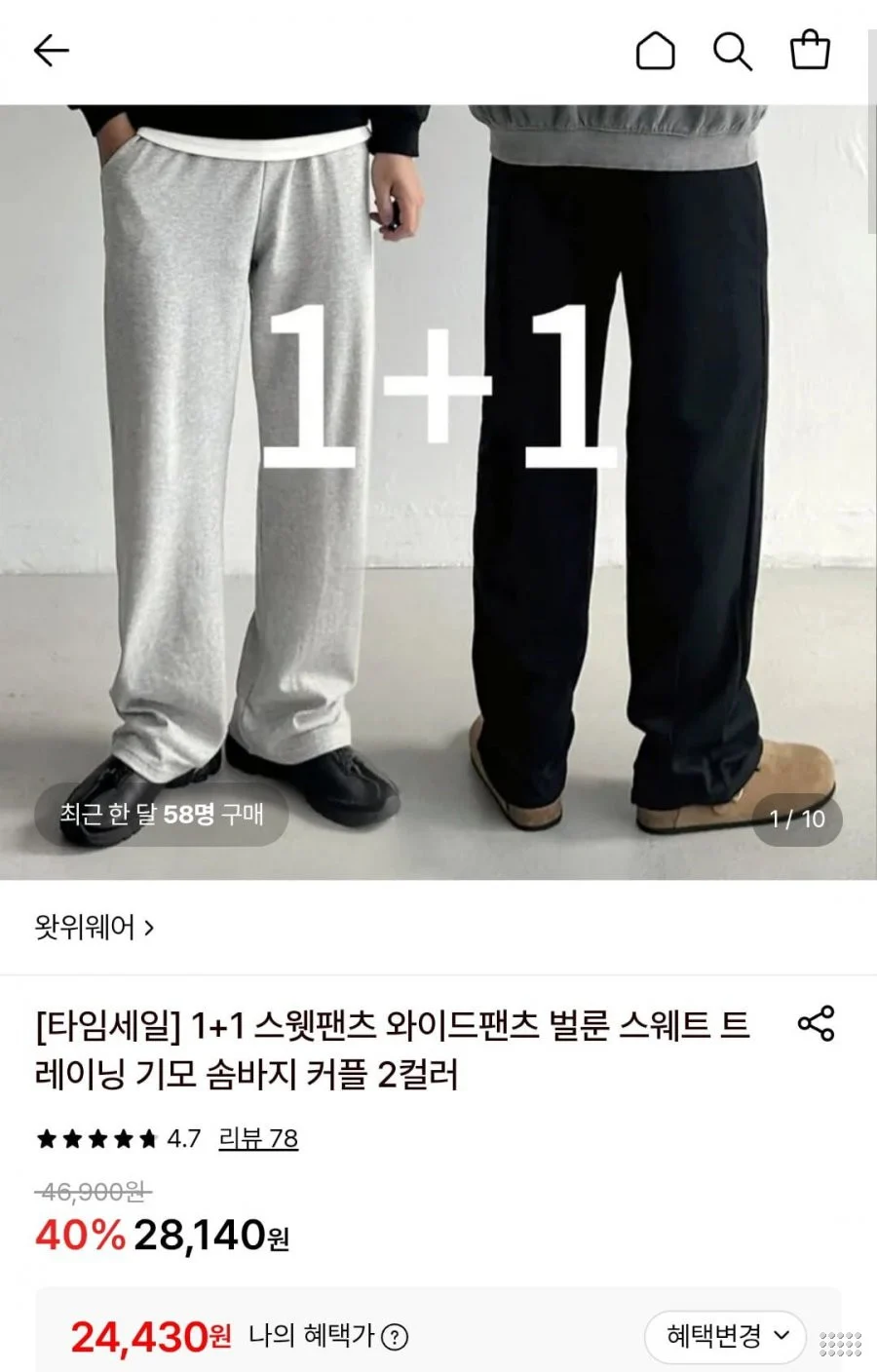 스웻팬츠 와이드팬츠 남녀공용 1+1
