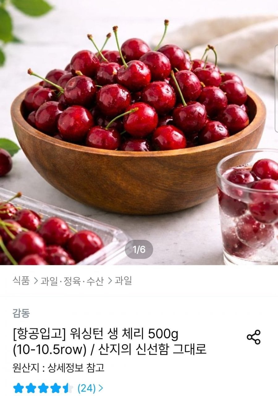 워싱턴 생 체리 500g (10-10.5row)