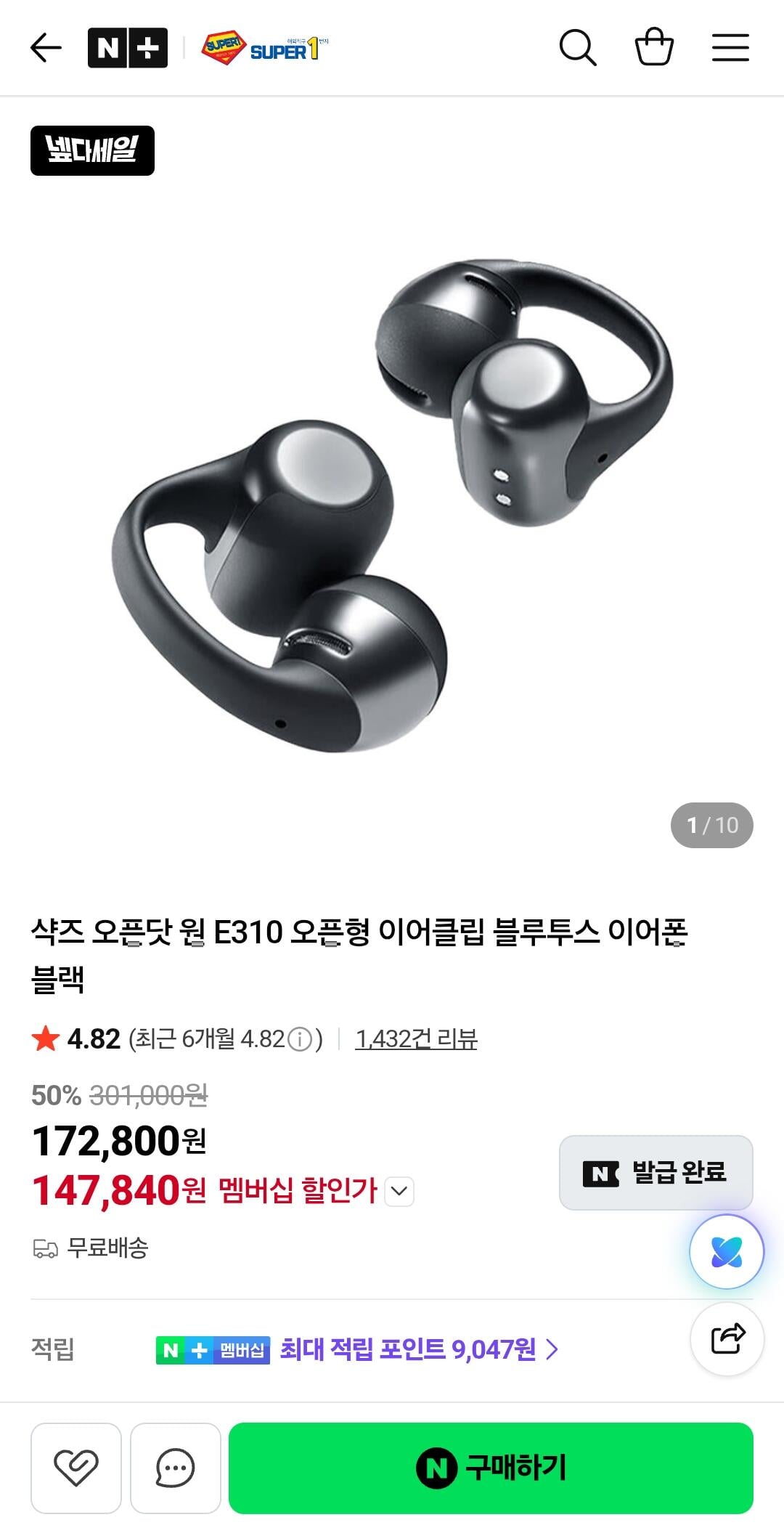 샥즈 오픈닷 원 E310 오픈형 이어클립 블루투스 이어폰