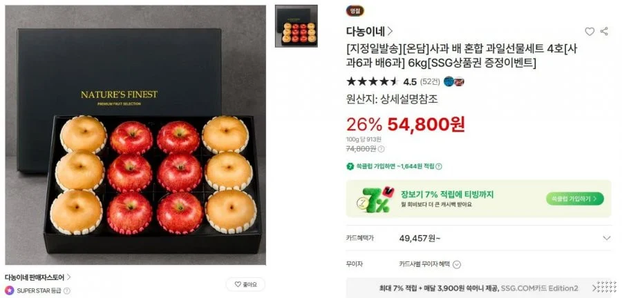 사과 배 혼합 과일선물세트 4호