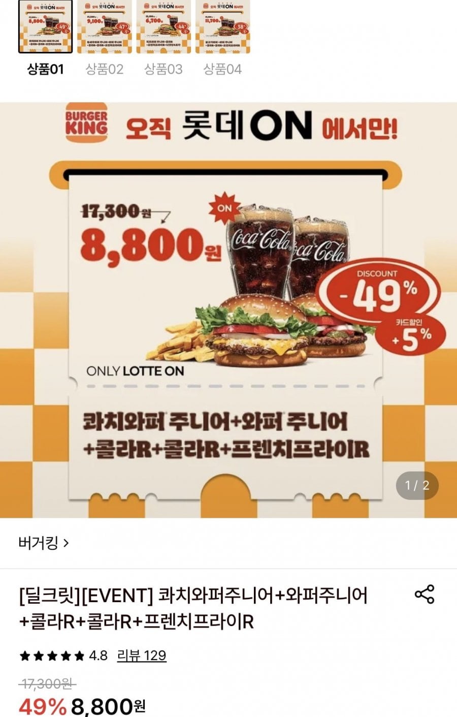 버거킹 콰치와퍼주니어+와퍼주니어+콜라R 2개+프렌치프라이R