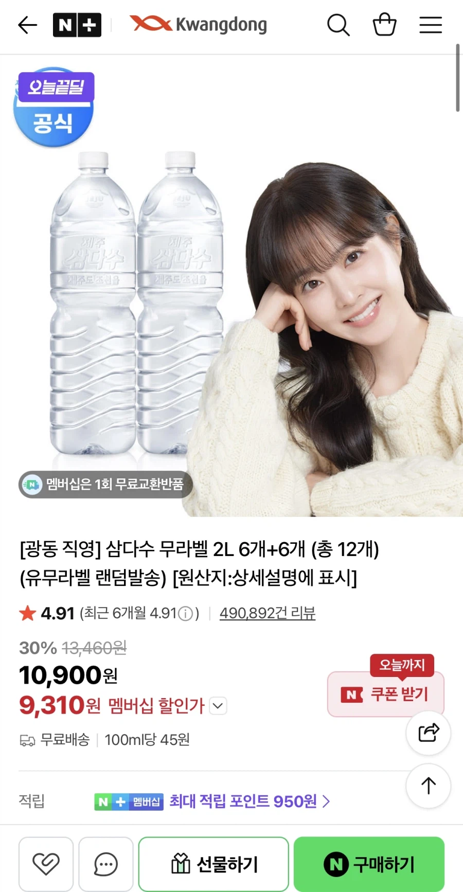 삼다수 무라벨 2L 12개