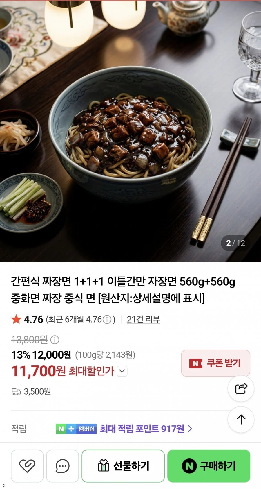 간편식 짜장면 중화면 짜장 밀키트 560g 3팩