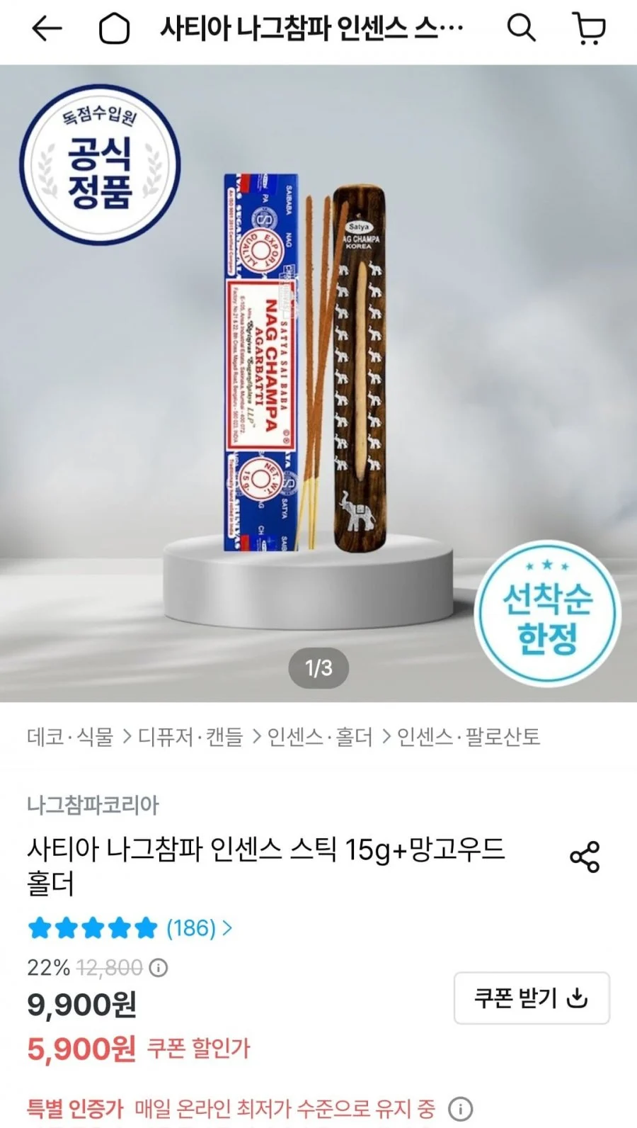 나그참파 인센스 15g + 망고우드 홀더