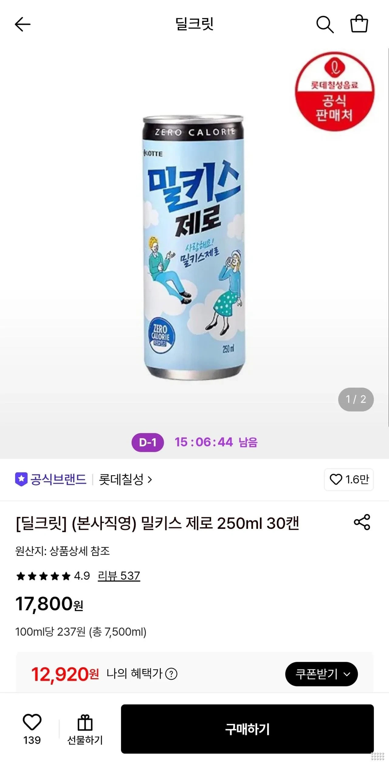밀키스 제로 250ml 30캔