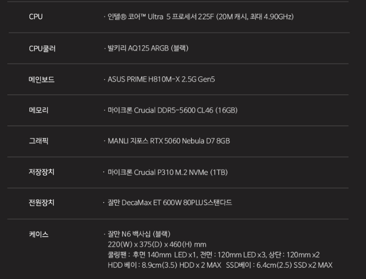 225F + RTX5060 + 16G + 1TB 인텔 완본